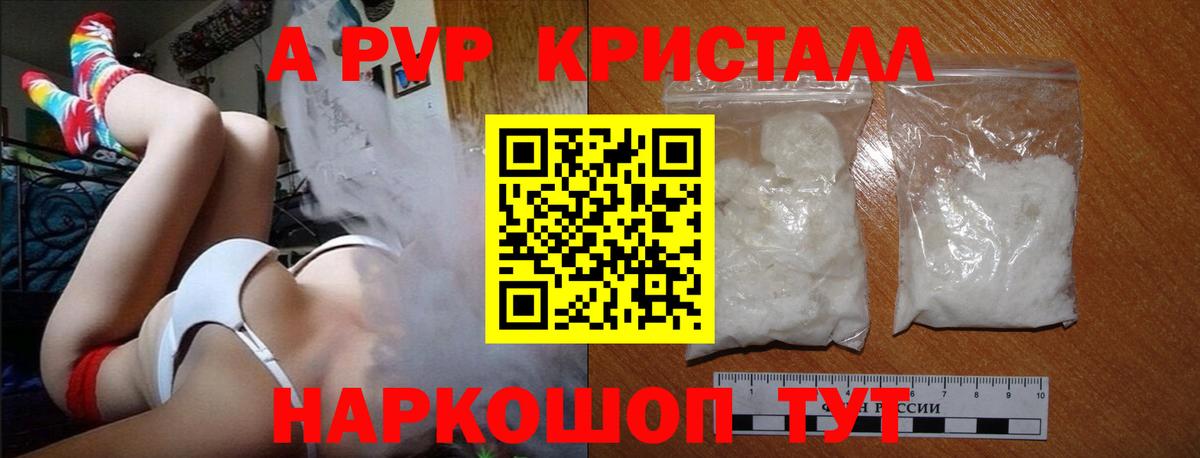 APVP Crystall Комсомольск-на-Амуре
