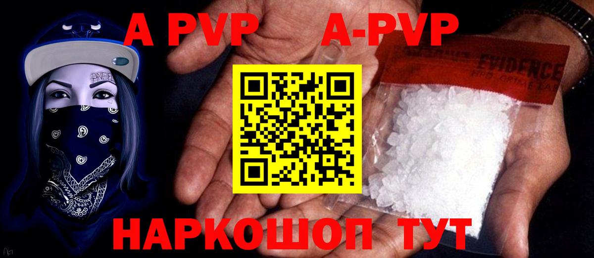 APVP Crystall  Вход с VPN  Комсомольск-на-Амуре  Alpha PVP  Alfa_PVP кристаллы  А ПВП VHQ 