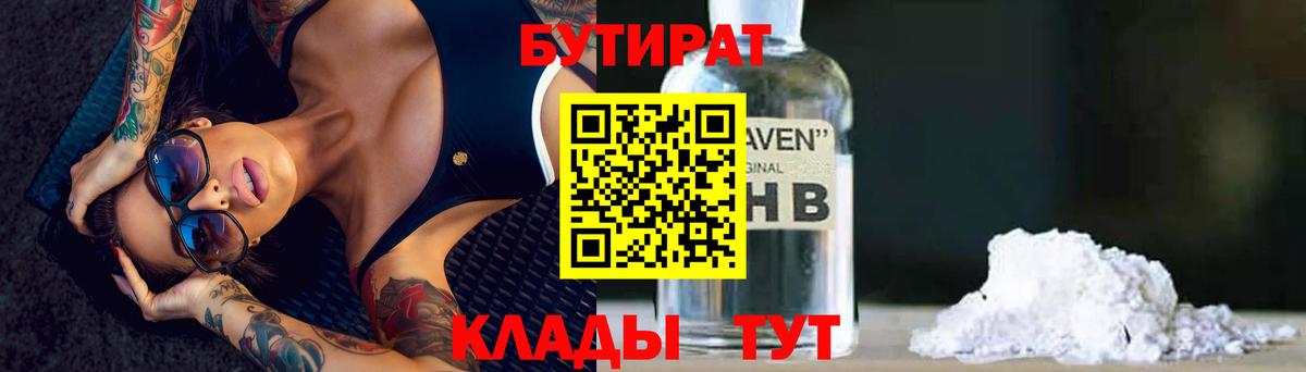 Бутират бутик  Вход с VPN  Комсомольск-на-Амуре 