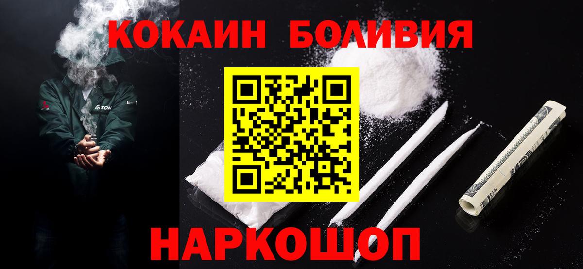 Кокаин  Вход с VPN  COCAIN Боливия  Комсомольск-на-Амуре  Cocaine 97% 