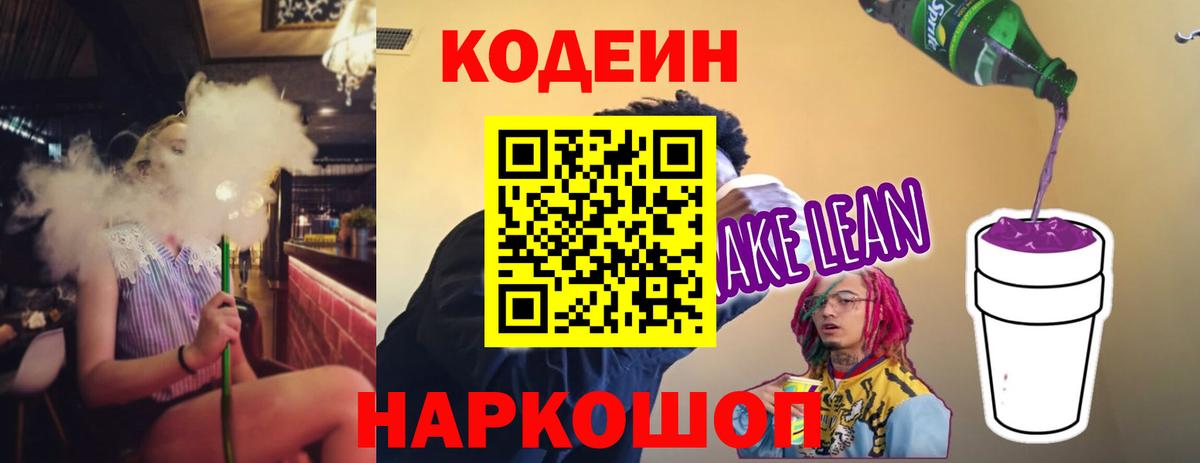 Codein Purple Drank Комсомольск-на-Амуре