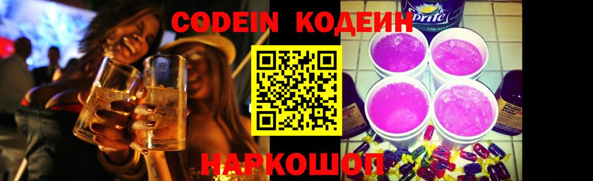Кодеиновый сироп Lean Purple Drank  Вход с VPN  Комсомольск-на-Амуре  Кодеиновый сироп Lean Purple Drank 