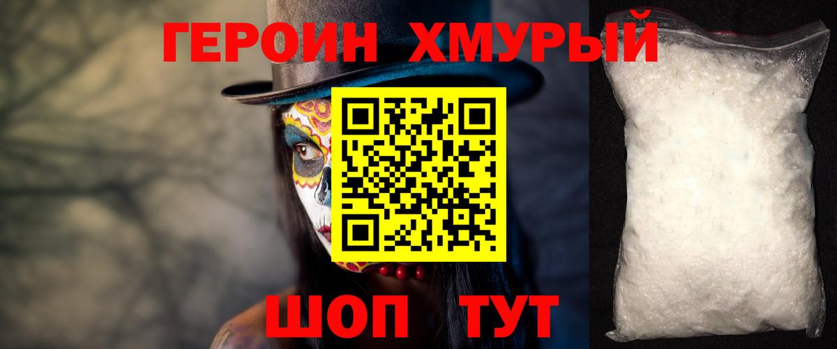 Героин VHQ Комсомольск-на-Амуре