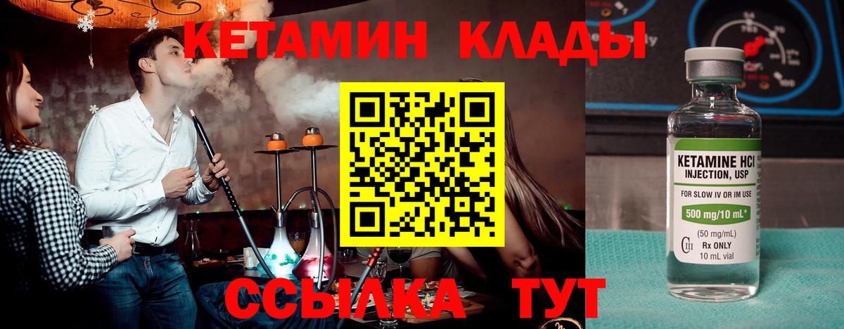 Комсомольск-на-Амуре  КЕТАМИН VHQ  Вход с VPN 