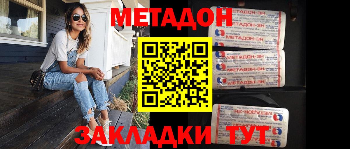 МЕТАДОН мёд  Вход с VPN  МЕТАДОН мёд  Комсомольск-на-Амуре 